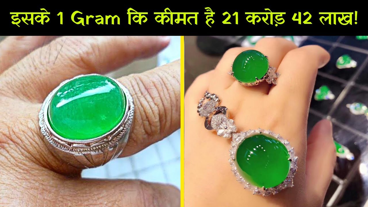 10 Most Expensive Minerals in the World | दुनिया के 10 सबसे बेशकीमती खनिज पदार्थ