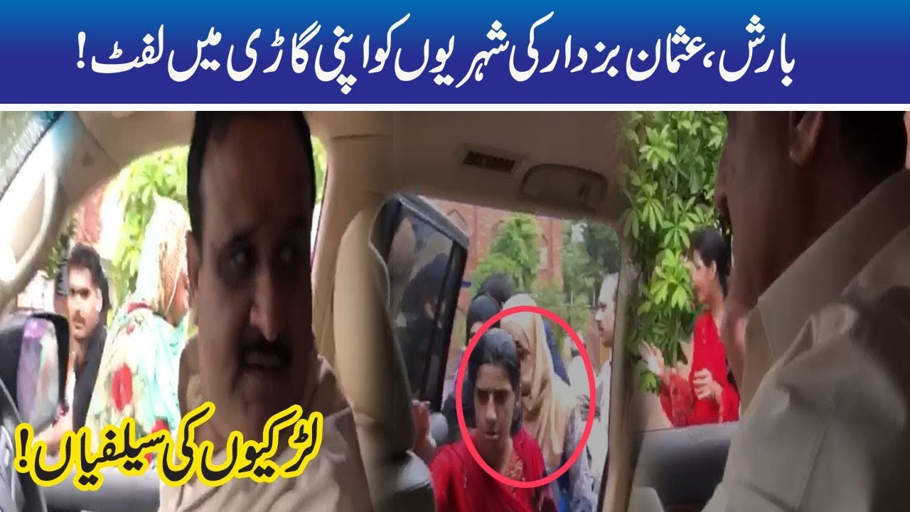 CM Usman Buzdar Gives Car Lift To Girls In Lahore Rain