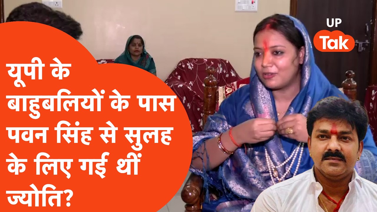 Jyoti Singh Exclusive : Pawan Singh की पत्नी ने खोले बड़ राज़! पति से रिश्तों से लेकर चुनाव तक..
