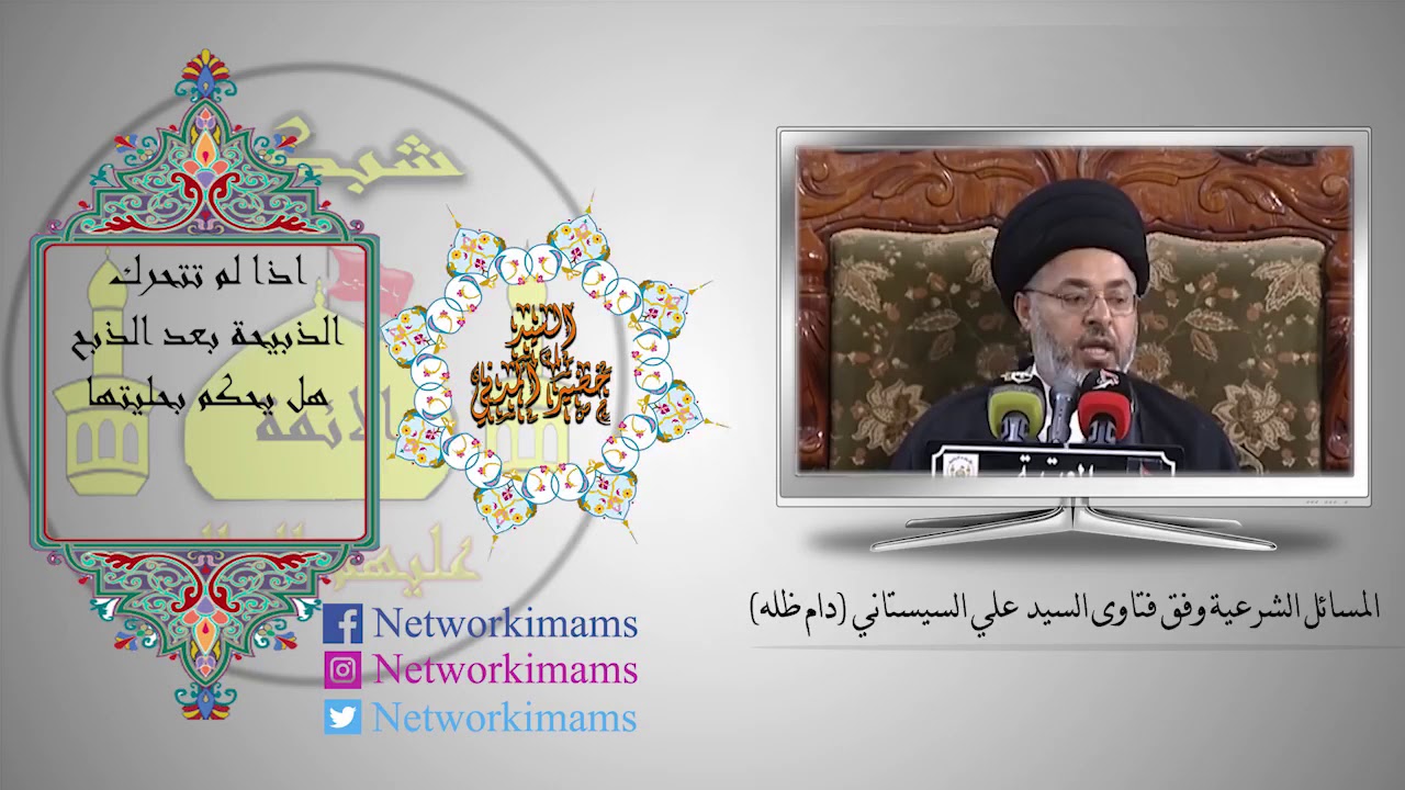 اذا لم تتحرك الذبيحة اثناء الذبح هل يحكم بحليتها؟