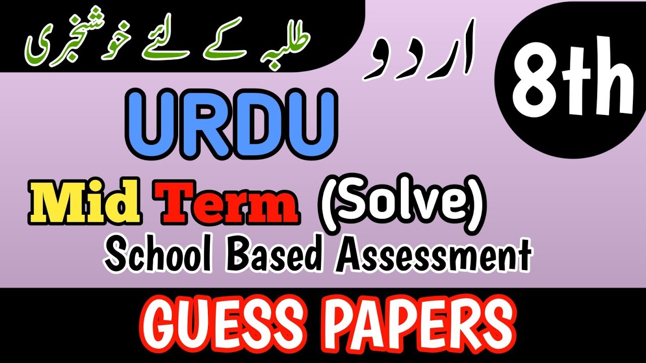 Class 8 Urdu Guess 2nd Term Paper School Based Assessment 2025 | SBA Second Term Guess papers 8th