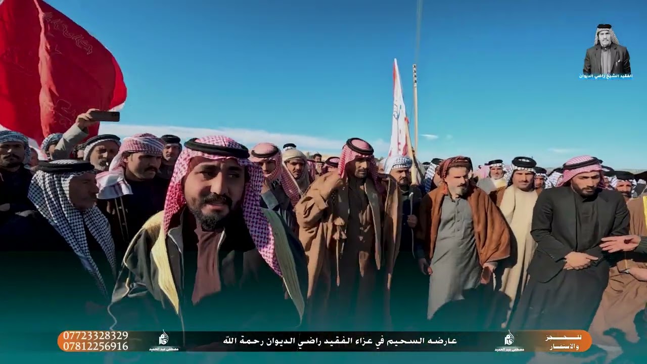 ميدان عزاء الفقيد الشيخ راضي الديوان رحمة الله 