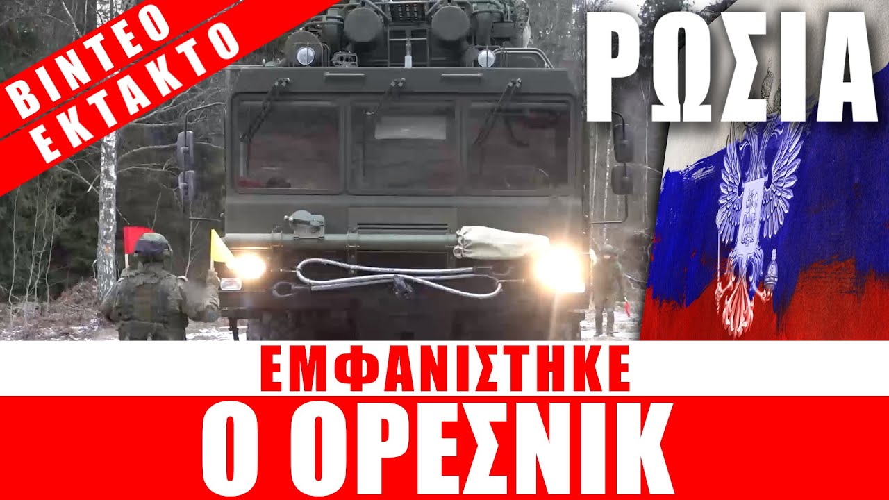 &Epsilon;&Kappa;&Tau;&Alpha;&Kappa;&Tau;&Omicron; | &Rho;&Omega;&Sigma;&Iota;&Alpha; | &Epsilon;&mu;&phi;&alpha;&nu;ί&sigma;&tau;&eta;&kappa;&epsilon; &gamma;&iota;&alpha; &pi;&rho;ώ&tau;&eta; &phi;&omicron;&rho;ά &omicron; &Omicron;&rho;έ&sigma;&nu;&iota;&kappa;...!!! - (30.12.2025)[Eng subs]