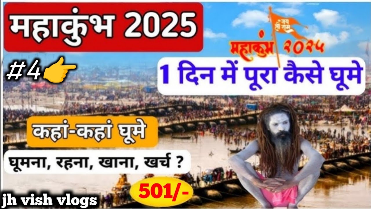 maha kumbh mela prayagraj 2025  | mahakumbh mela | prayagraj mahakumbh mela #mahakumbh2025