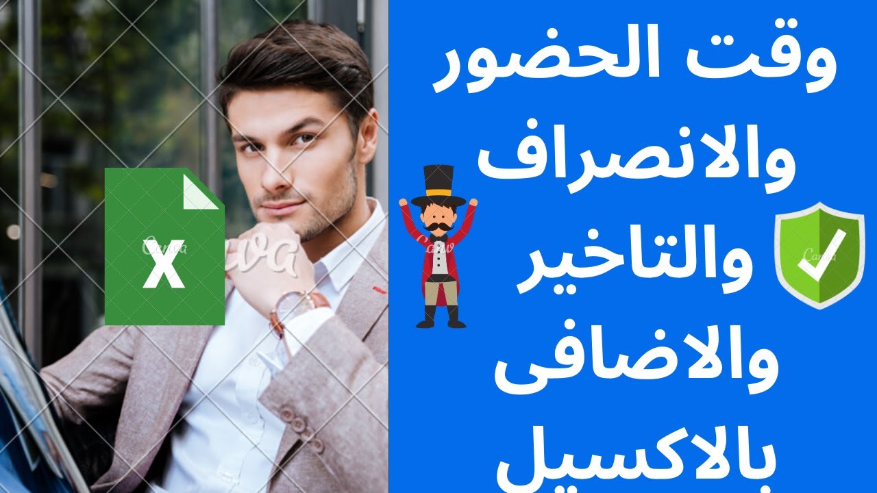 حساب ساعات الحضور و الانصراف و ساعات العمل الفعليه و وقت التاخير و الاضافي