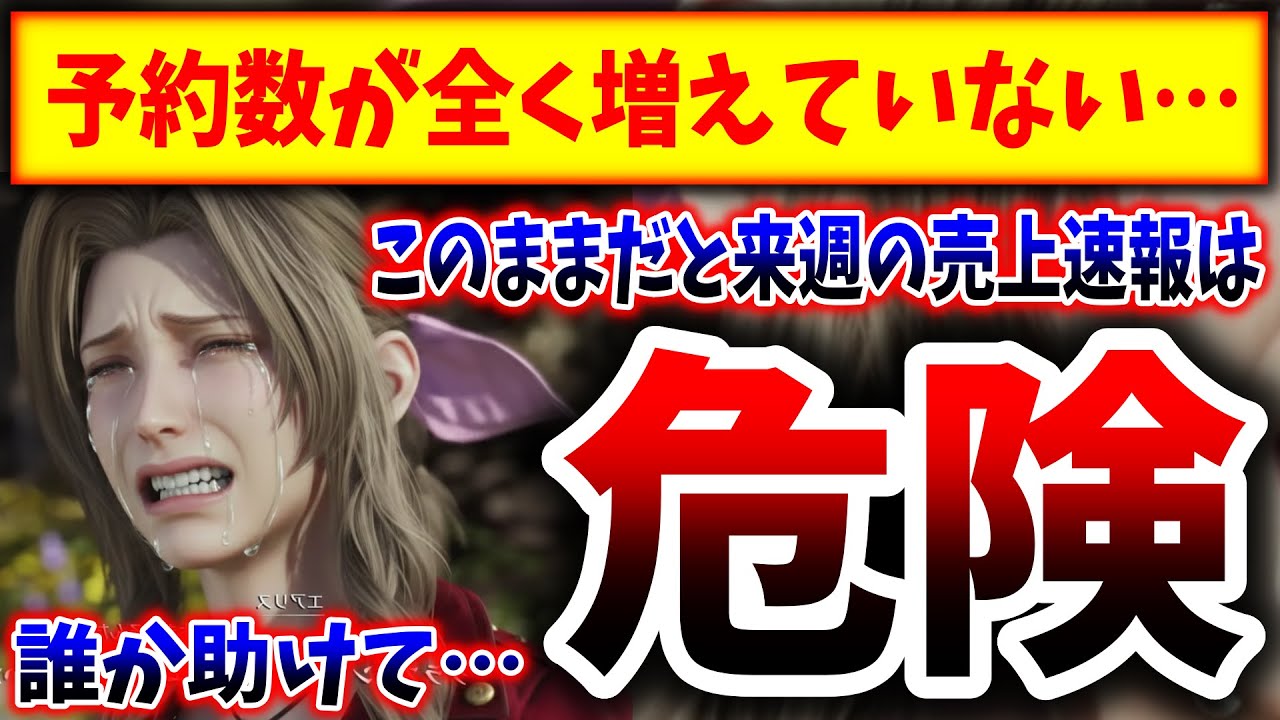 明日発売Switch2版FF7R、Amazon1000本から微動だにしない…（任天堂、nintendo、スイッチ後継機、Switch2）