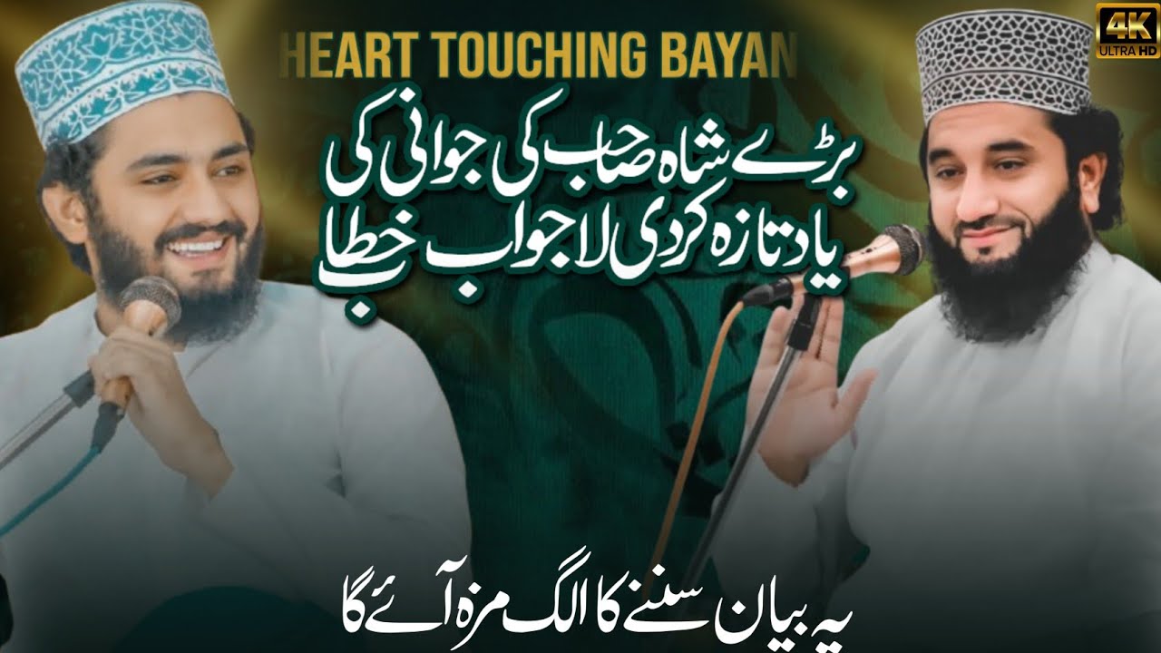 Hasn e Mustafa | Hafiz Syed Fasi Ul Hassan Shah | New Latest Bayan | Beautiful Heart Touching Bayan