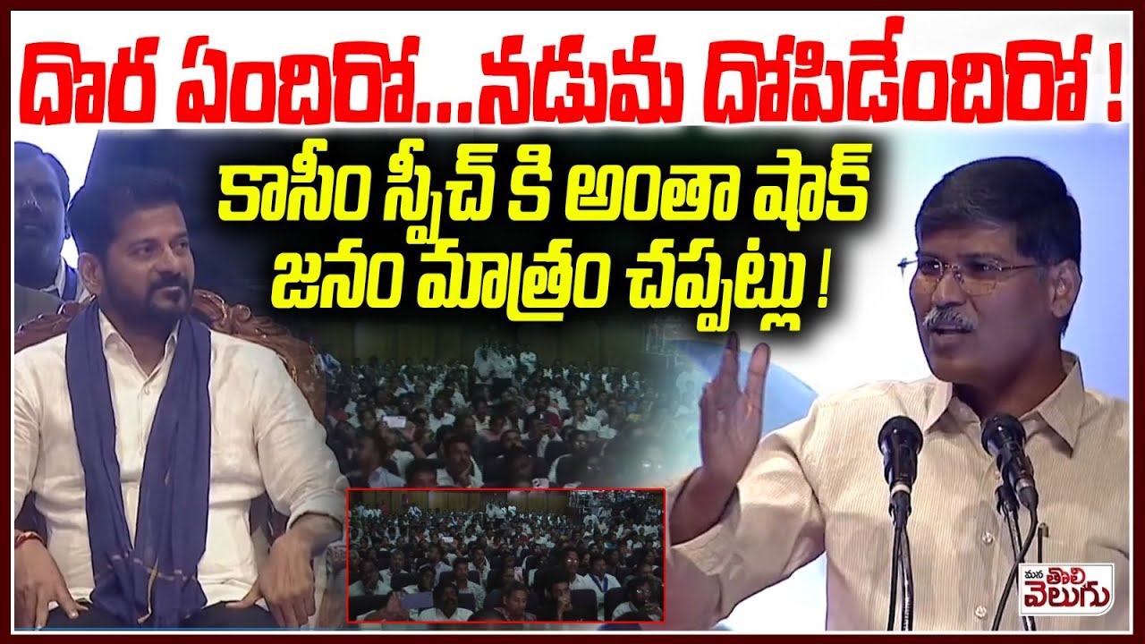 దొర ఏందిరో ... నడుమ దోపిడేందిరో ! ||Prof kasim Speech at Late Sri Andhesri Memorial Meeting.. |