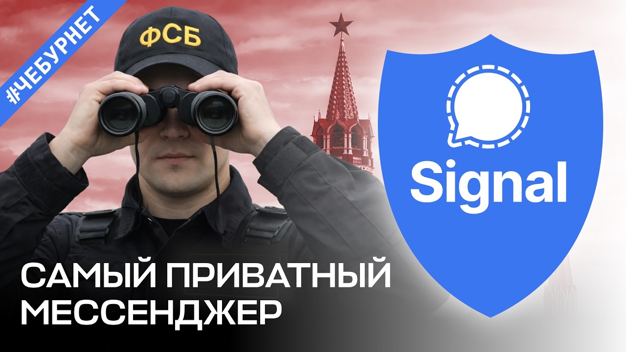 Самый безопасный мессенджер SIGNAL. Как усилить защиту переписки?