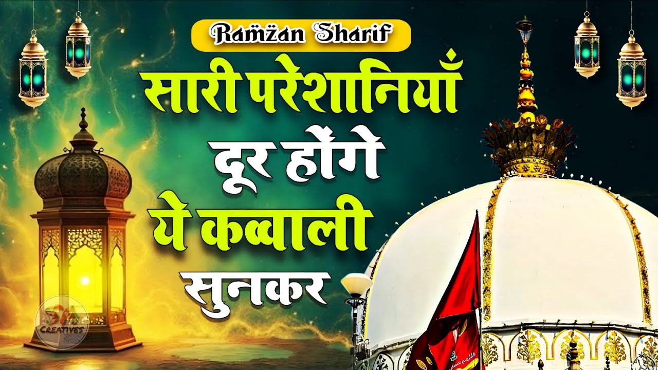 Khwaja Ki Kavvali 🥰 Khwaja Garib Nawaz Qawwali 👑 Superhit Kavvali Ajmer Sharif ❤️ New Kavvali 2026