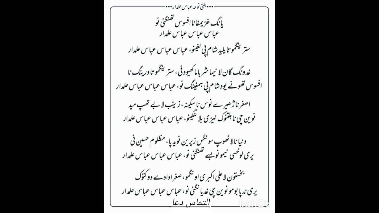 بلتی:نوحہ/عباس علمدار علیہ السَّلام 💔/یانگ غزیمفانا افسوس تھنگنی نو عباس عباس عباس علمدار 😭💔🥺#کربلا
