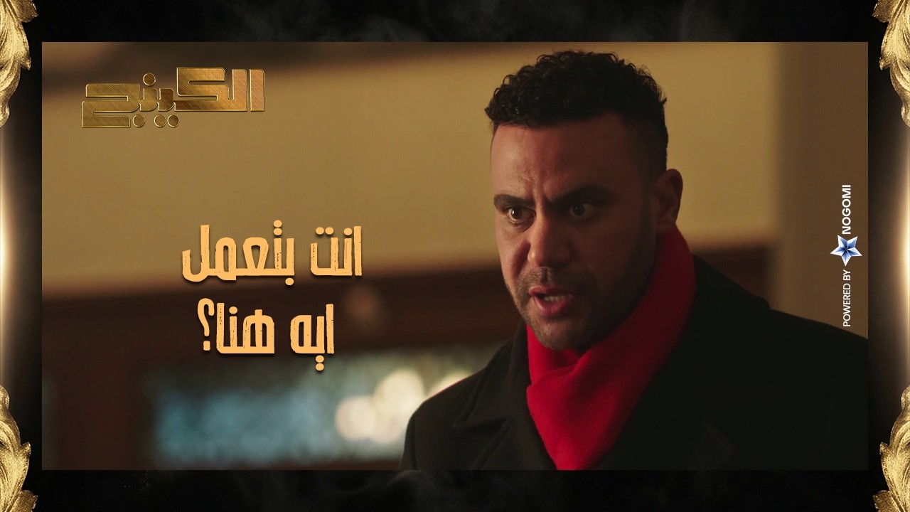 حمزة رجع بيته ولقى مفاجأة مستنياه! 😳 شوف لقى مين شايل ابنه! #الكينج