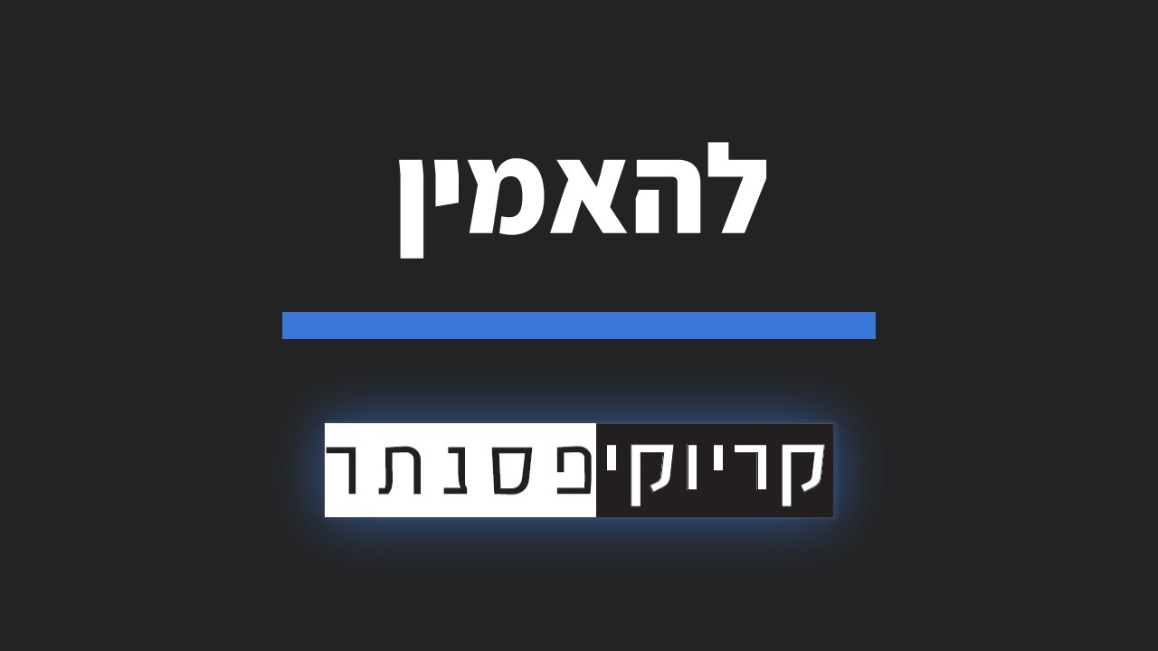 דולי ופן עם עידן רייכל - להאמין  (קריוקי פסנתר)