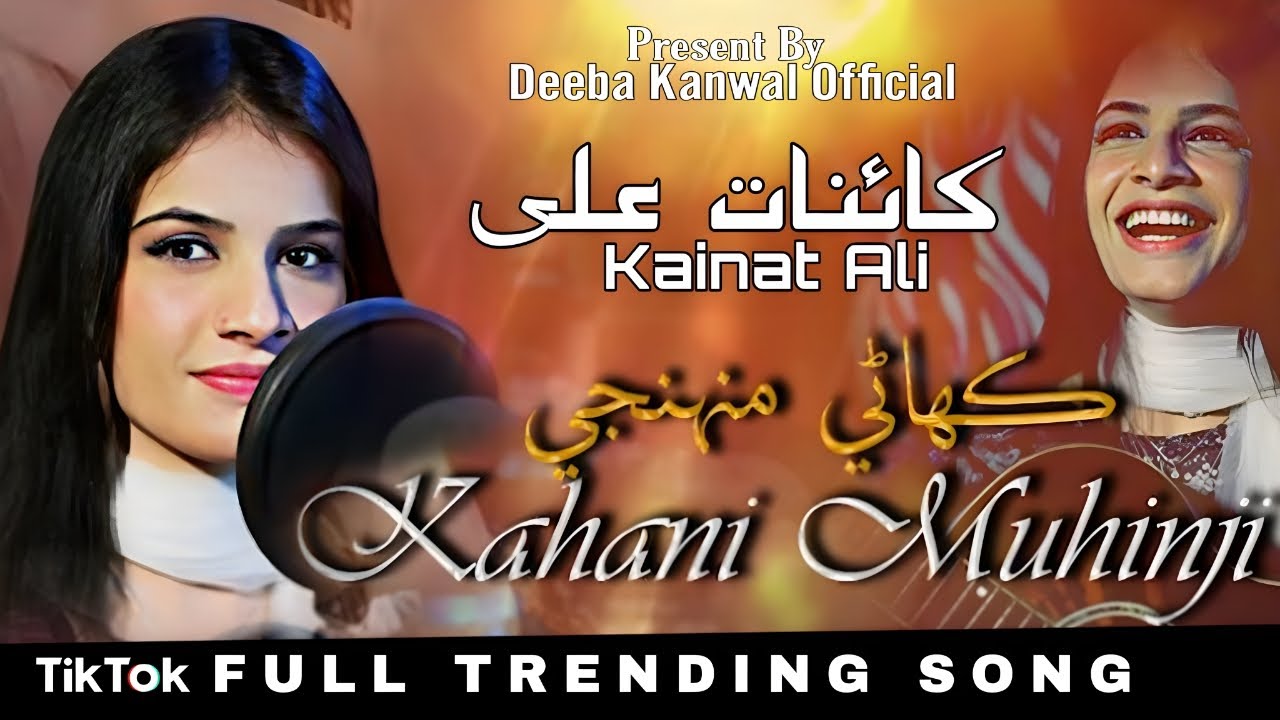 Kahani Muhinji ( Official Sindhi H D  Video )  Kainat Ali  | Deeba Kanwal OFFICIAL | 2023