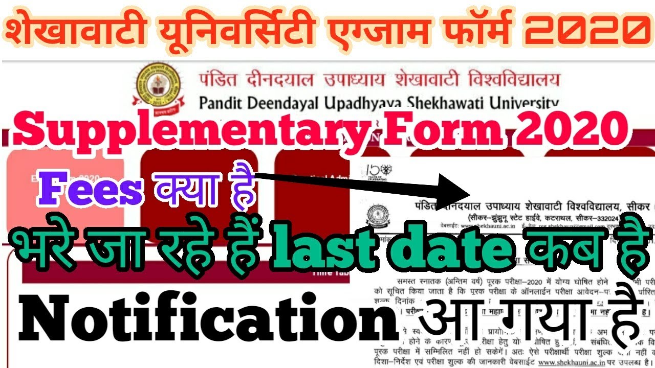 Shekhawati University Supplementary Exam Form 2020 कब से भरे जा रहे हैं last date कब है Fees क्या है