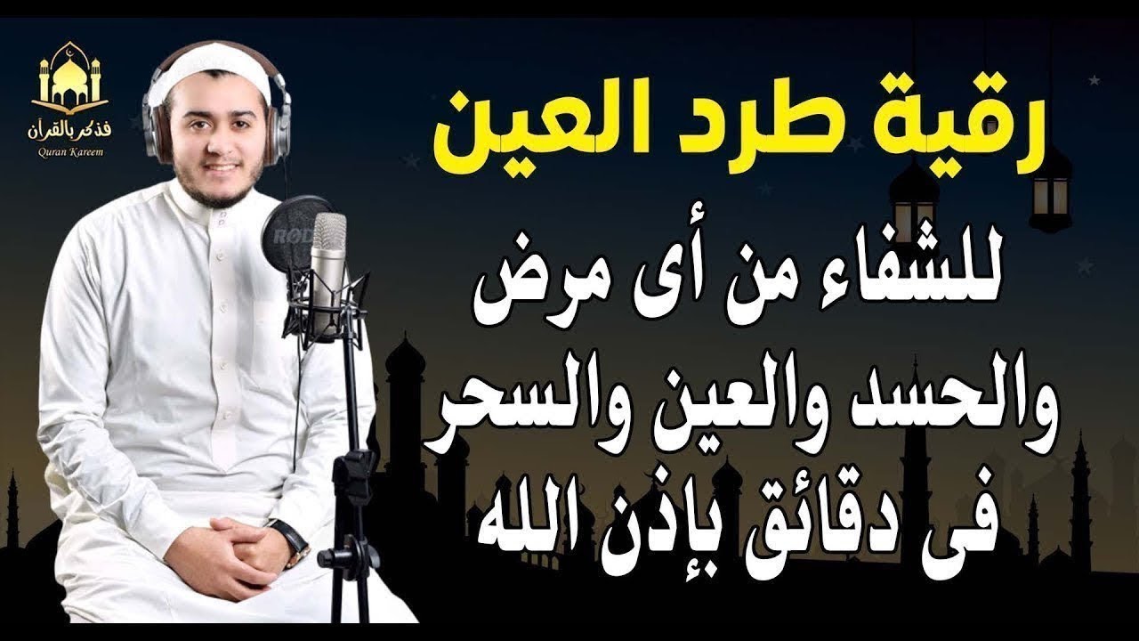 🔴 الرقية الشرعية الأقوى لطرد السحر والمس والعين والحسد  بصوت يهز الشياطين ويطمئن القل