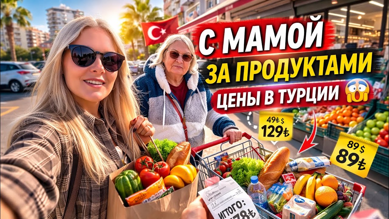 🔥 С МАМОЙ ЗА ПРОДУКТАМИ! Что покупаем? 