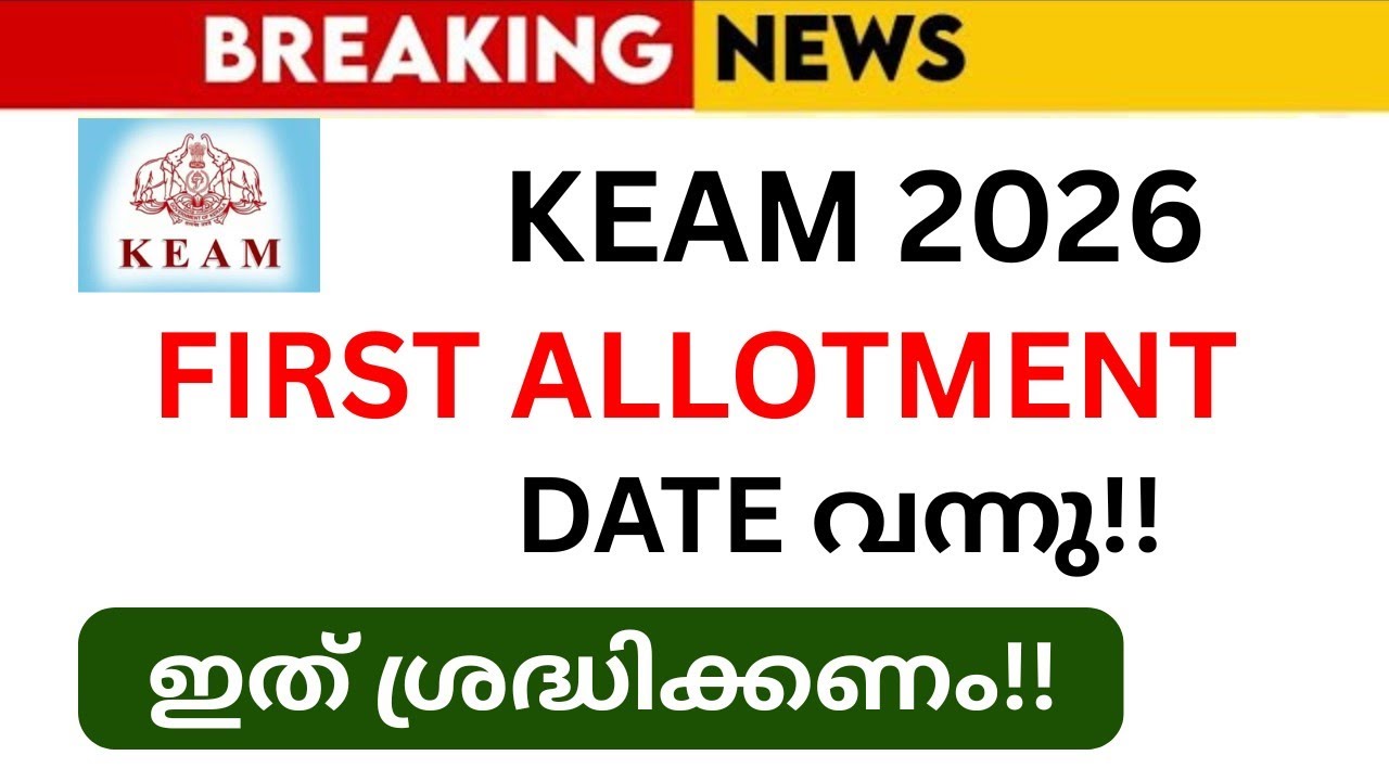 Keam First Allotment 2026 Date എപ്പോൾ!?🔥❤️Keam Admission 2026 Latest News | Keam College Fees