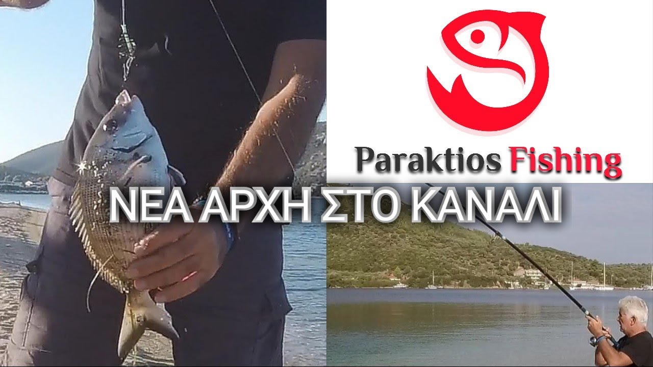 ΨΑΡΕΜΑ ΜΕ ΖΥΜΑΡΙ ΣΤΟ ΠΟΡΤΟ ΚΟΥΦΟ