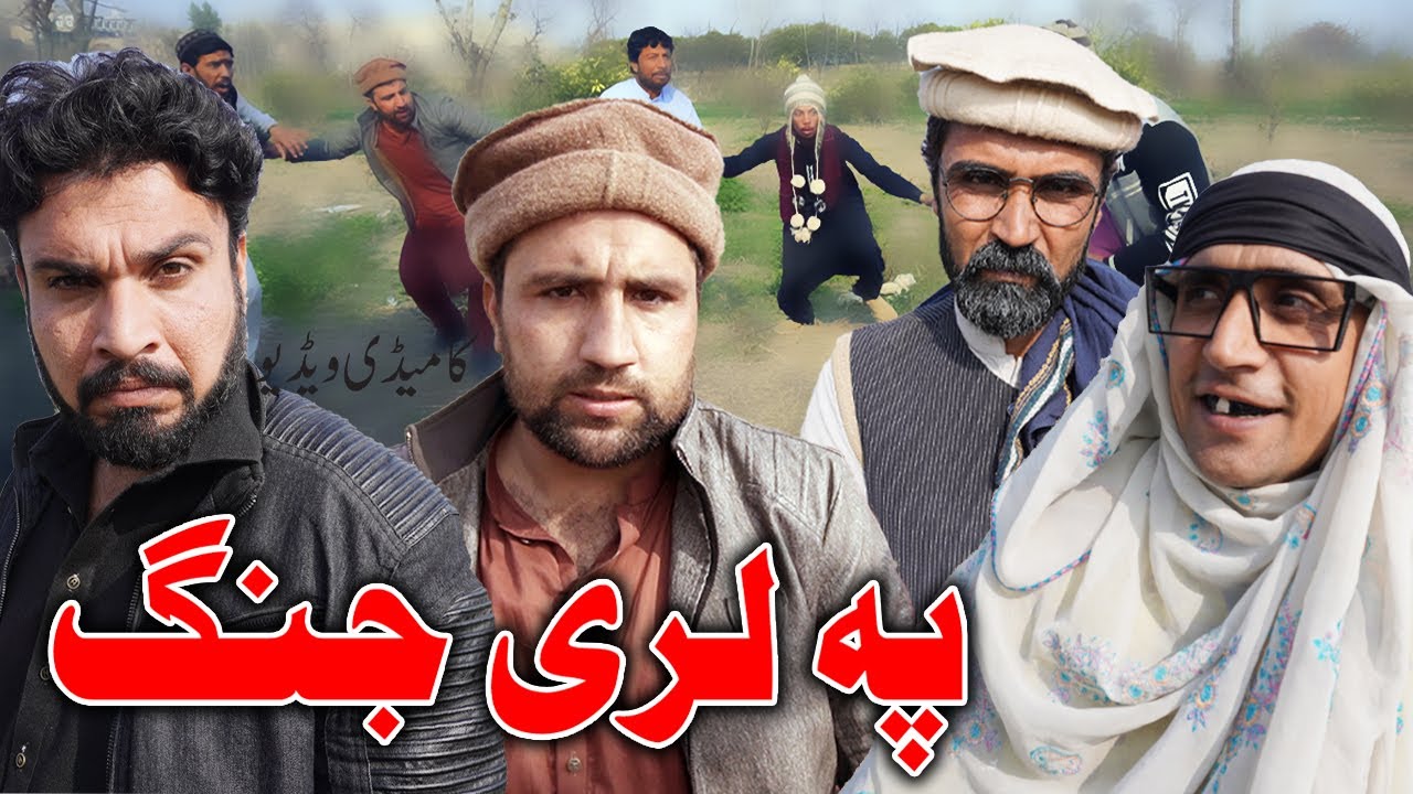 Pa Lare Jung Pashto Funny Video Khyber Vines 2022