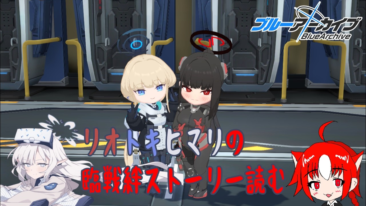 【ブルアカ】ビッグシスターｖｓ全知ｖｓピースピースｖｓダークライ【絆ストーリー読み】