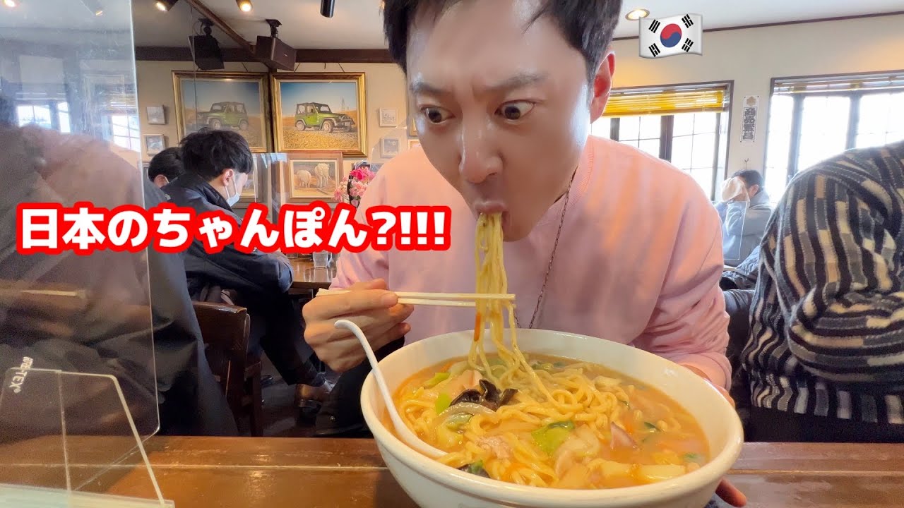 ちゃんぽん好きな韓国人が日本のちゃんぽんを食べて驚きました!!! | これ。。。美味しすぎて止まらないよ