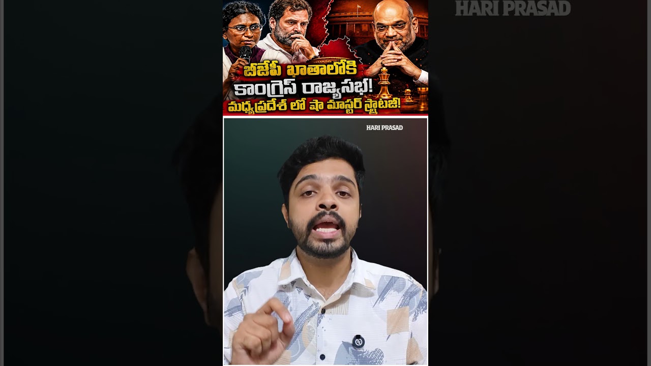 How BJP Secured All 3 Rajya Sabha Seats in MP? | Amit Shah's Political Strategy | Hari Prasad