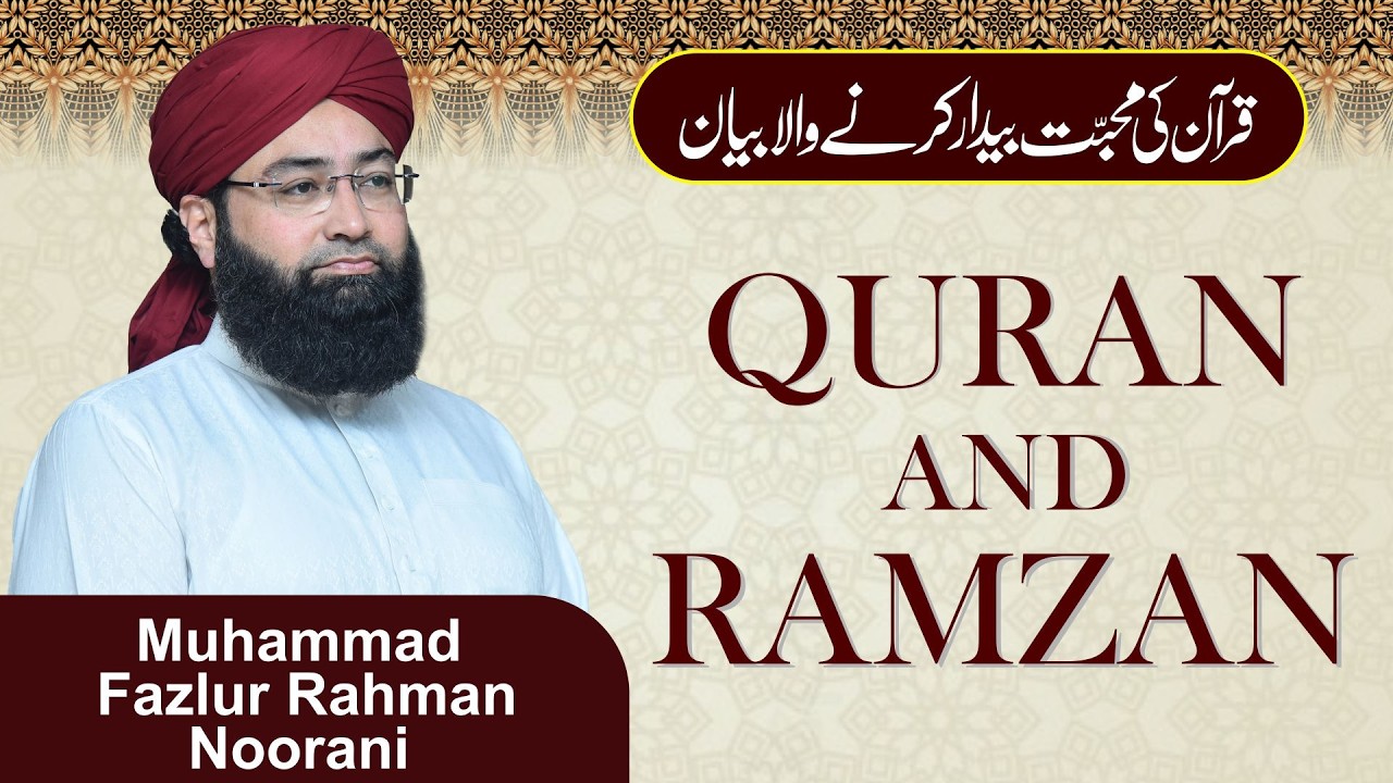 QURAN and RAMZAN | Quran Ki Mohabbat Baidaar Krny Wala Bayaan | By MFRNoorani