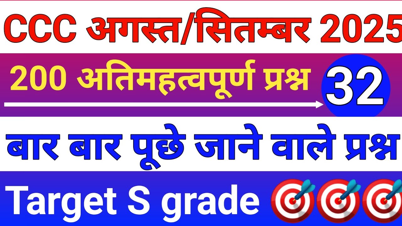 CCC: AUG / SEPT 💥 IMPORTANT QUESTIONS 2025 ll ccc question #ccc_nielit_exam#education#viralvideo 