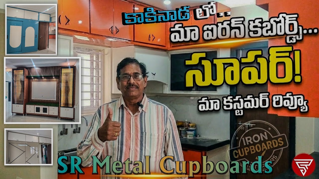 ఐరన్ కబోర్డ్స్ ఇంత అందంగా ఉంటాయా? 😯 చూడాల్సిందే! | SR Metal Cupboards Rajahmundry #ironcupboards 
