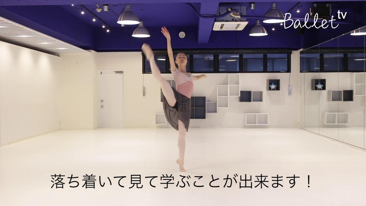だれでも無料！で視聴できるバレエ動画辞典★バレエTV
