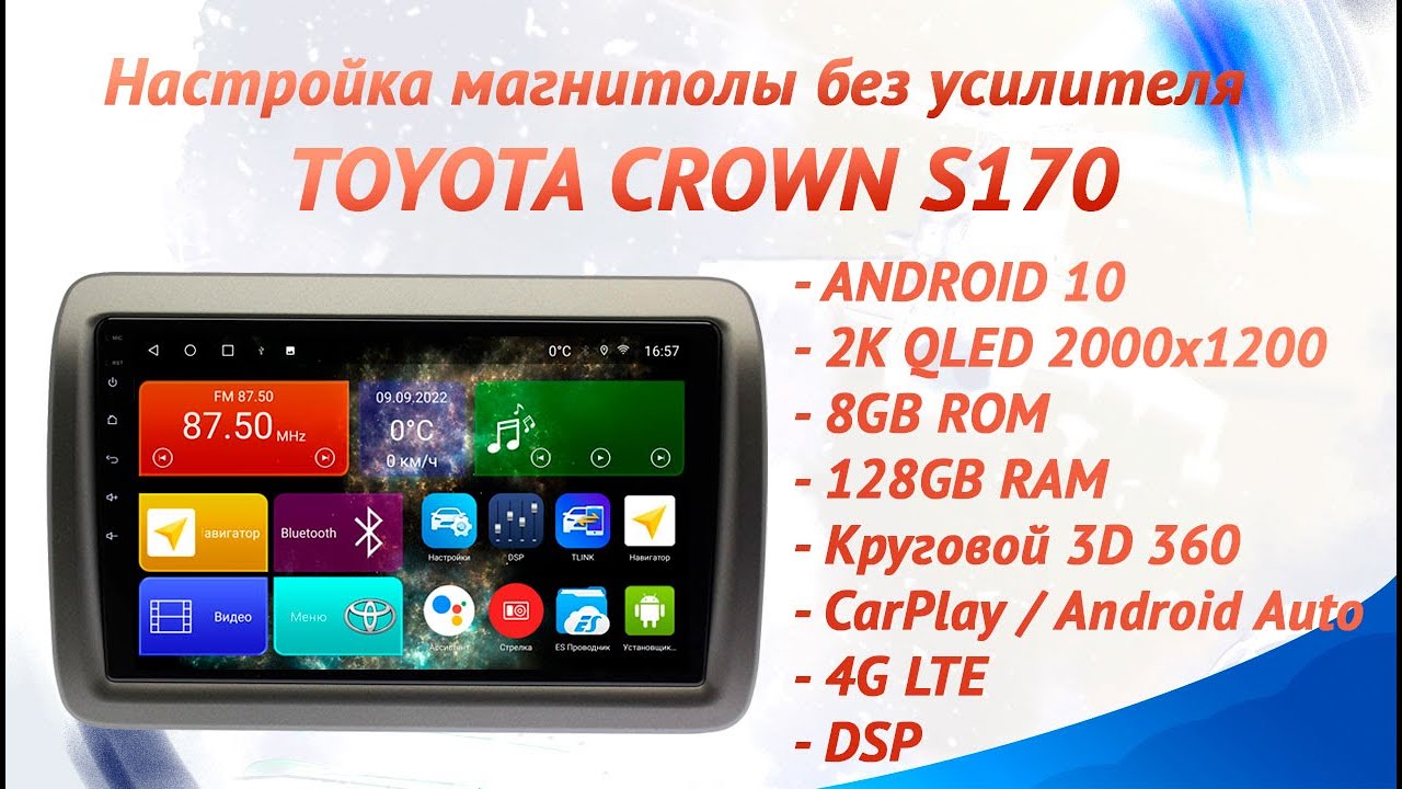 Настройка магнитолы MegaZvuk TS10 Toyota Crown s170 без усилителя #megazvuk
