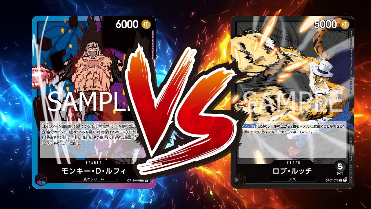 【ワンピカード対戦動画】黒ルッチ(ちゃみ選手)VS青紫ルフィ(ヘッド選手)【神速の拳/天竜杯】