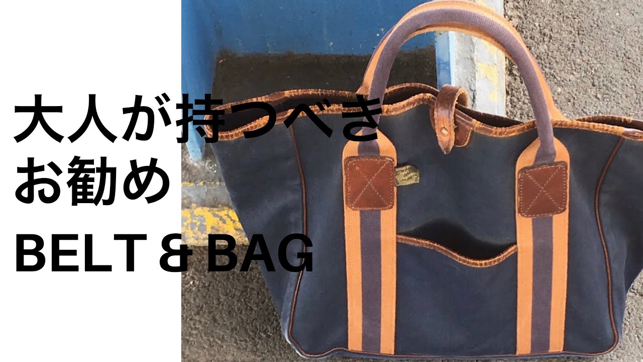 BELT&BAG 私的お勧め品