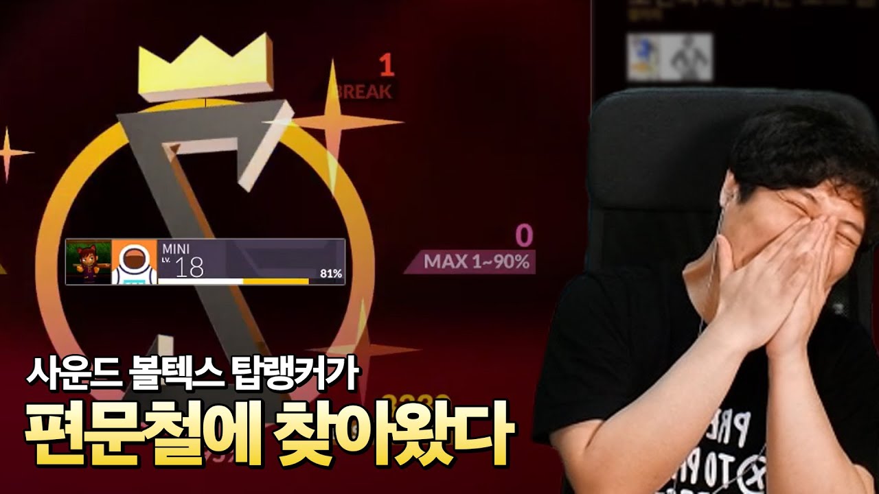 그도 피하지 못한 '다이인' | #50 편문철TV 리듬게임 억까판별단