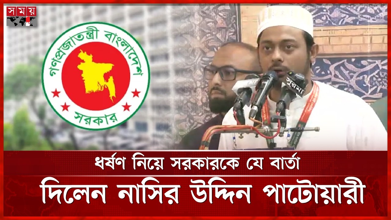 প্রশাসনকে দলীয়করণ করা হচ্ছে বললেন নাসির উদ্দিন পাটোয়ারী | Nasiruddin Patwary | NCP | Somoy TV