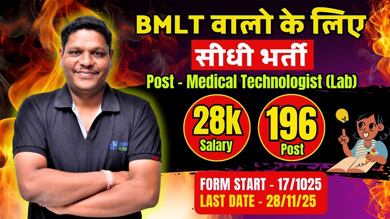 WBHRB lab medical technologist 2025 LATEST VACANCY | west bengal health recruitment board 2025