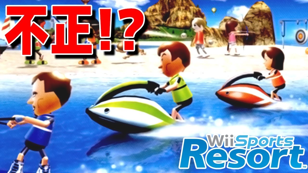 部屋が南の島に！神ゲー「Wii スポーツリゾート」で不正行為していい成績を残す
