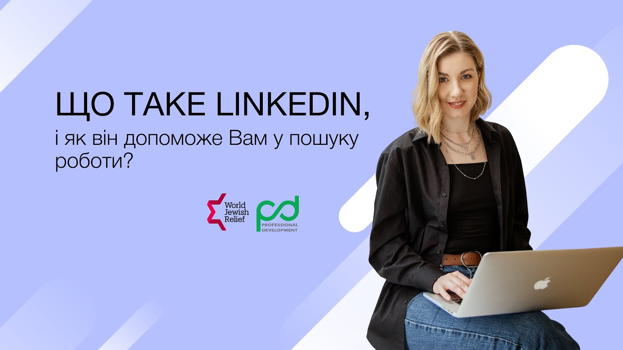 Що таке Linkedin, і як він допоможе вам знайти роботу?