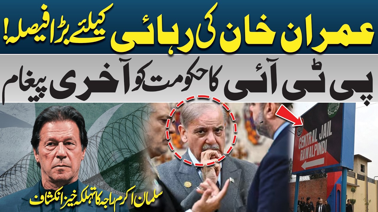 Imran Khan Release Update | PTI Issues Final Warning to Government |  PTI's New Strategy