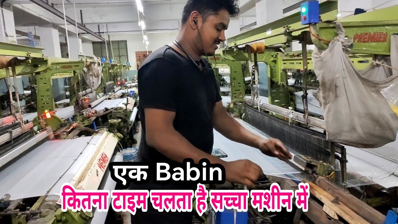 एक Babin  कितना टाइम चलता है सच्चा मशीन में || Powerloom Textileindustry Textile Mill Saree Factory 