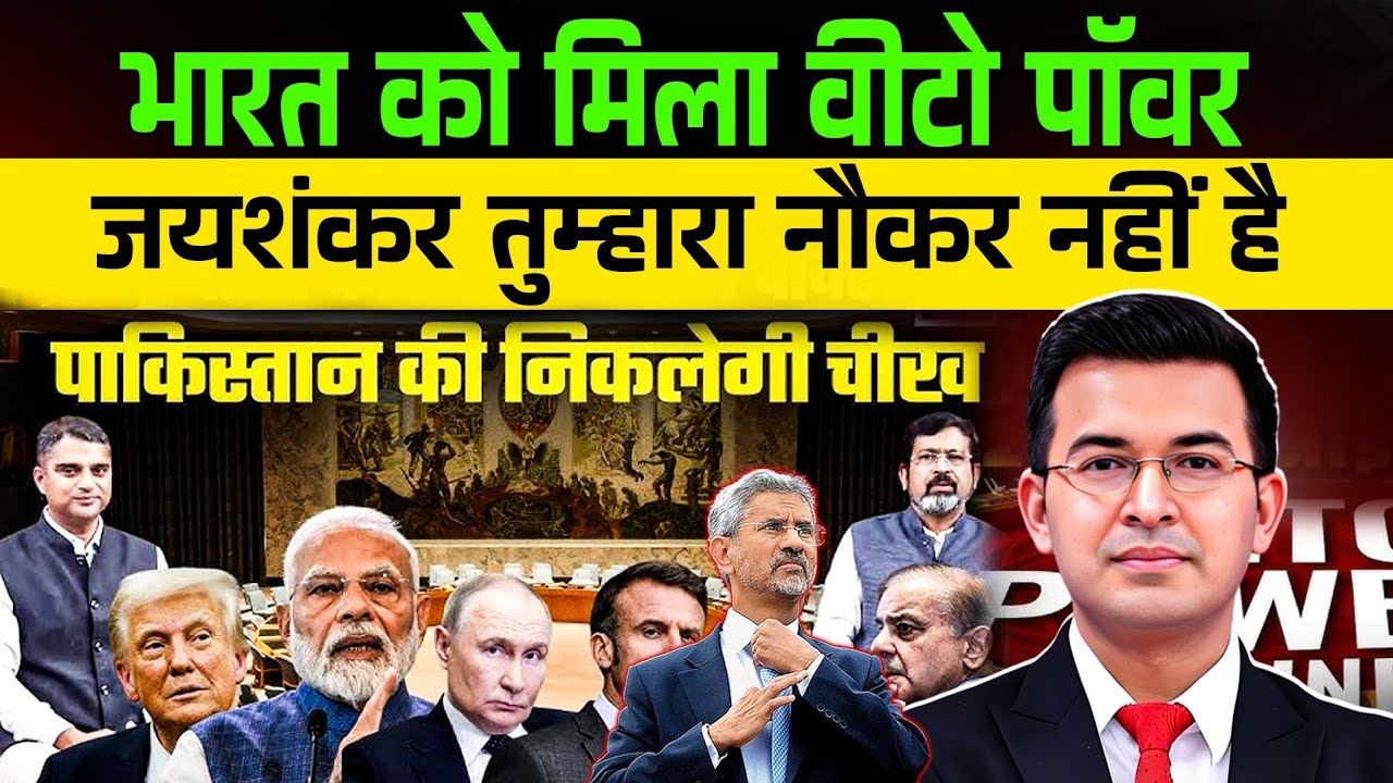 भारत को मिला Veto Power! UNSC में एंट्री से अमेरिका बौखलाया, रूस खुलकर आया साथ 🔥🌍