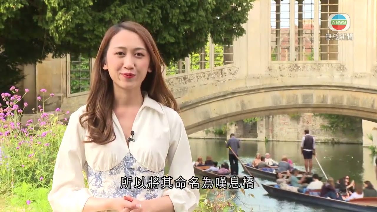 香港新聞｜無綫新聞｜05/02/23 要聞｜【升學無疆界】英國劍橋大學部分學系需考額外入學試 篩選具潛質學生