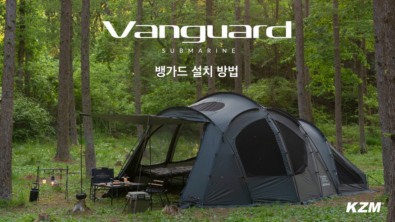 카즈미 뱅가드 설치 방법 영상 KZM OUTDOOR VANGUARD TENT INSTALLATION GUIDE