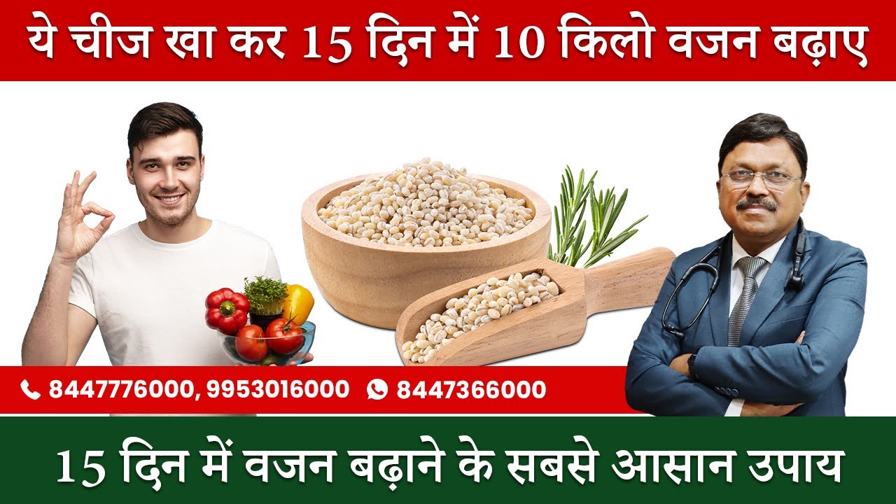 15 दिनों में बढ़ाना चाहते हैं अपना वजन, तो खाए ये चीज़ | Easy Tips to Gain Weight Fast | SAAOL