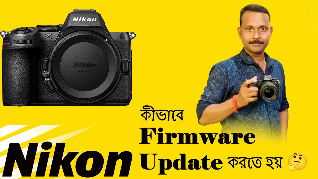 কীভাবে Nikon Camera র Firmware update করতে হয় || How To Update Nikon Camera Firmware