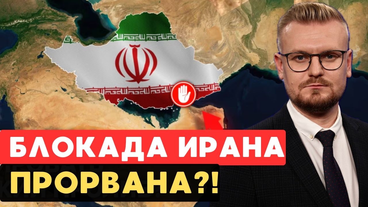 ПЕРВАЯ ПОБЕДА! Блокада Ирана прорвана: Ирак и Саудиты возобновили экспорт. - Печий