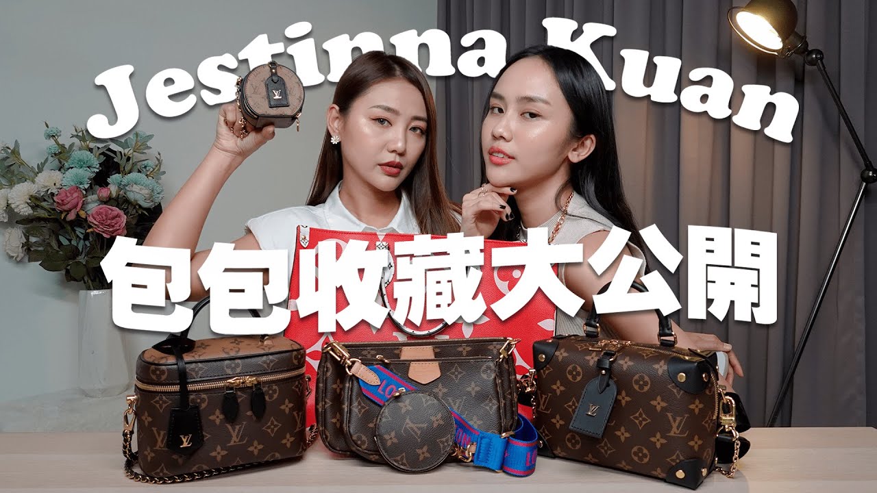 【 美好來賓 】全部都是 LV包包 ?! Jestinna 包包收藏大公開 ✦ JESTINNA'S BAG COLLECTIONS | MAYHO