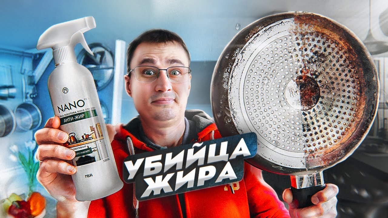 РАЗ-ДВА и Готово! АнтиЖИР Miva Nano Pro против грязной сковороды! Сработает ли?