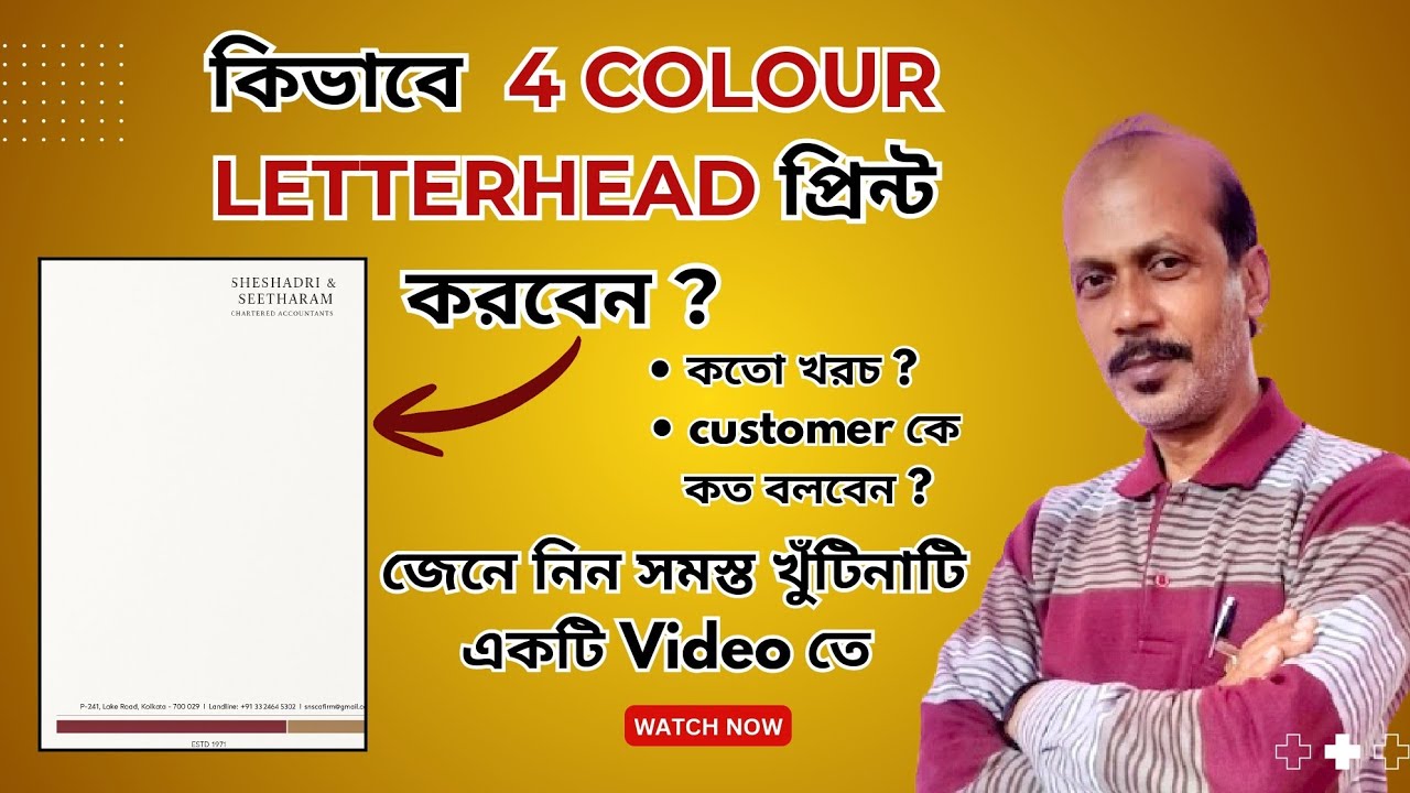 4 Colour Letterhead Printing Process | Bengali Tutorial#silkscreen #printing #banglatutorial 
